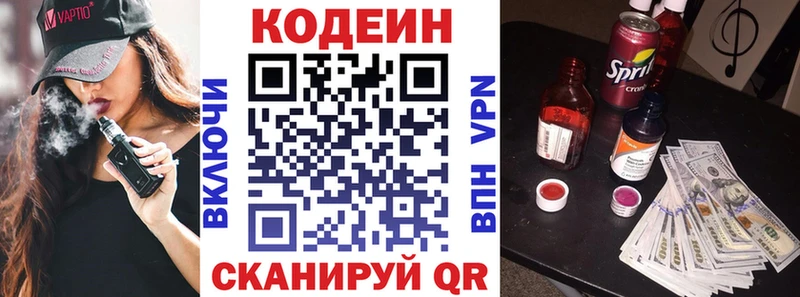 Купить закладки Белогорск Кодеиновый сироп Lean напиток Lean (лин)